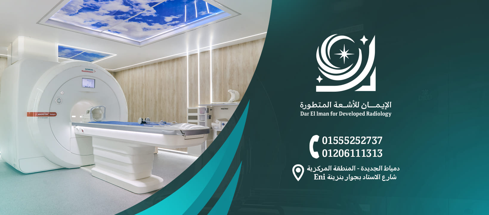 Clinic Banner / لافتة العيادة